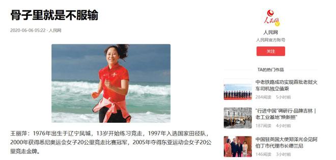 失落的竞走冠军_全国竞走冠军_竞走冠军刘虹