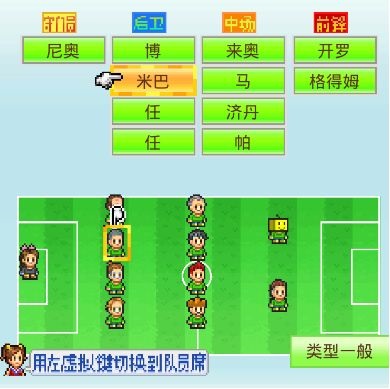 冠军足球物语2最强球员版_冠军足球物语2最强球员_冠军足球物语2最强球员开罗君