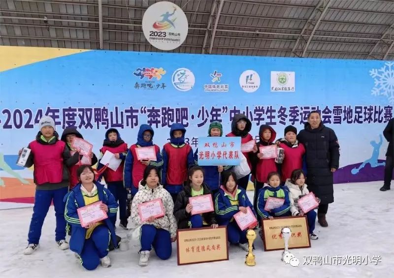 光明实验小学足球队_光明小学举行足球班级联赛_光明路小学足球比赛规则