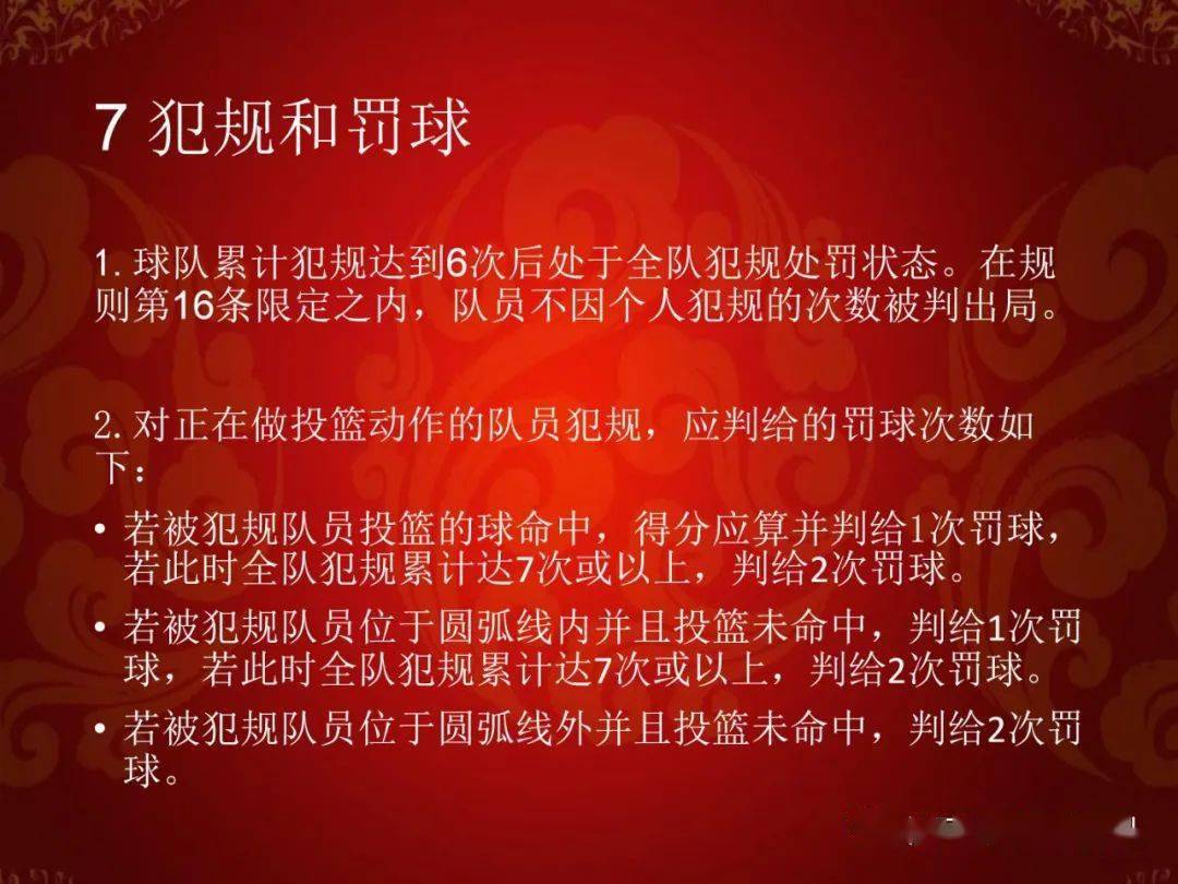 篮球比赛加时犯规_篮球中的犯规规则_篮球规则犯规2加1