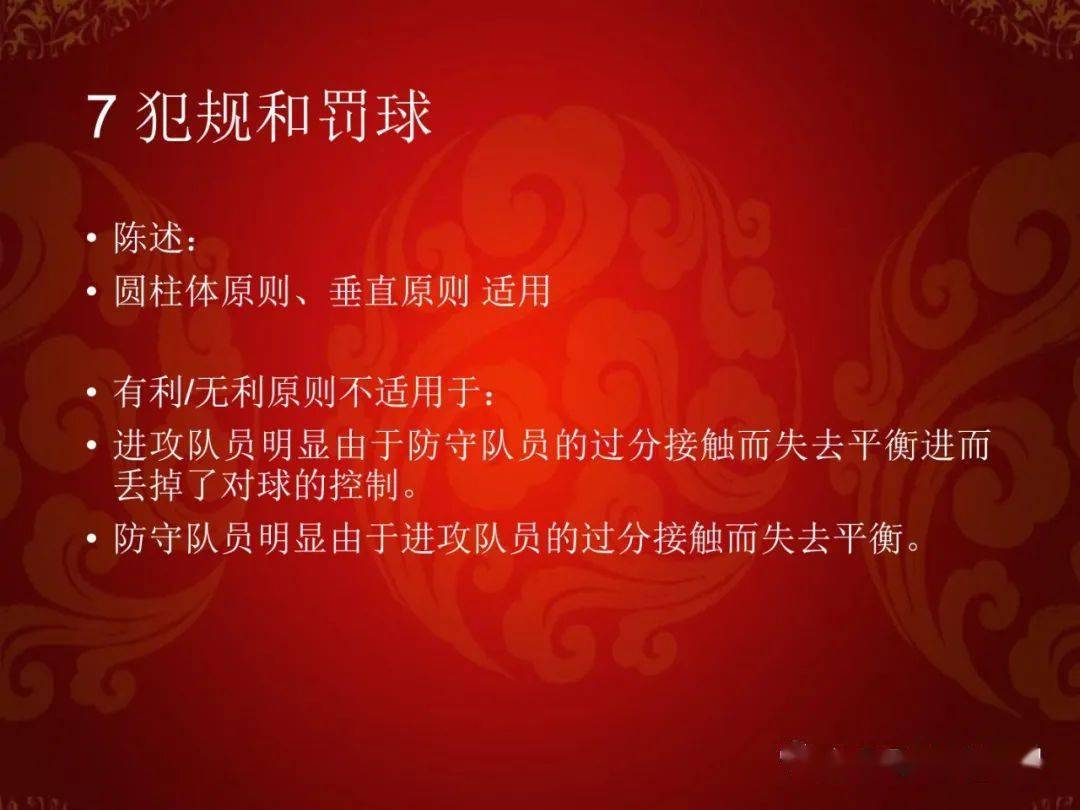 篮球中的犯规规则_篮球规则犯规2加1_篮球比赛加时犯规