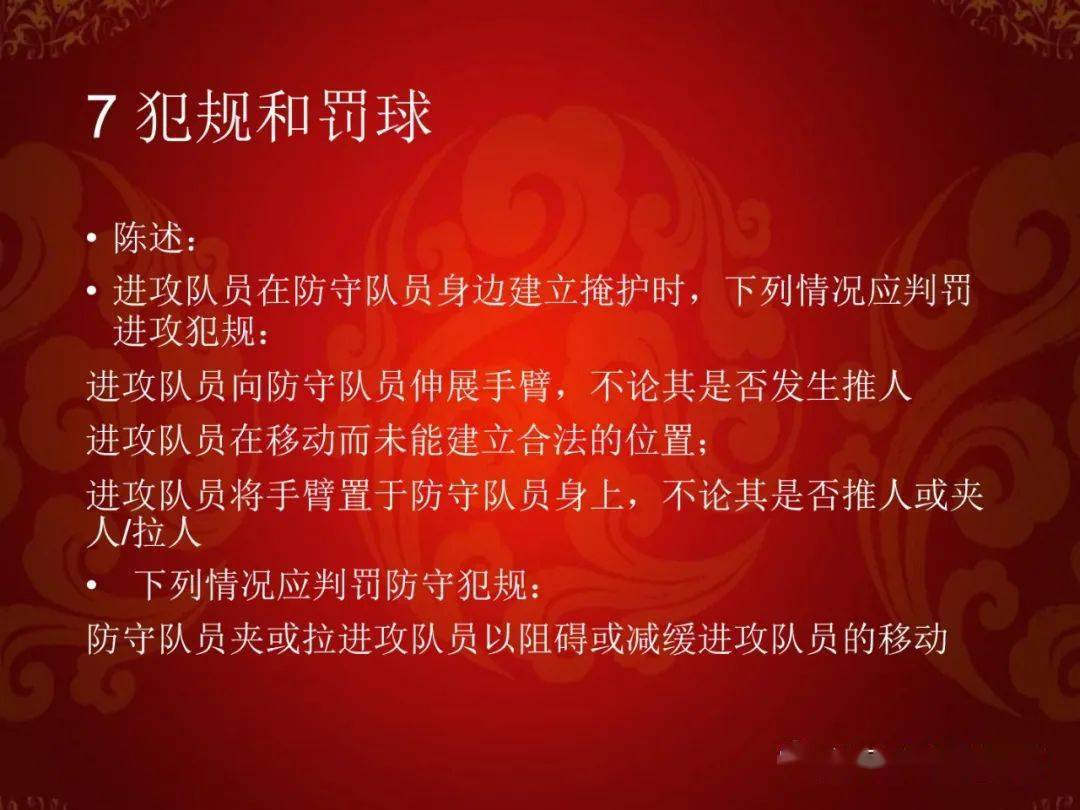 篮球中的犯规规则_篮球规则犯规2加1_篮球比赛加时犯规
