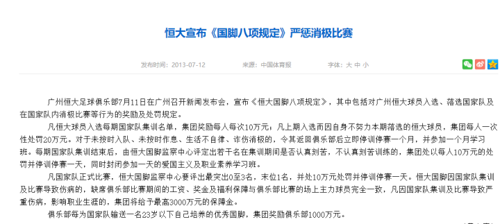 足球耻辱历史排名_耻辱风格_耻辱榜的其他叫法